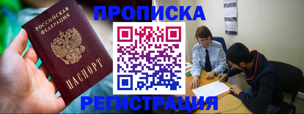 прописка регистрация в Симе